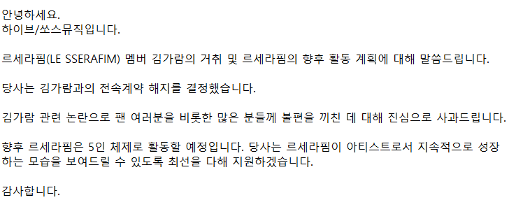 김가람 관련 소속사 공식입장 전문