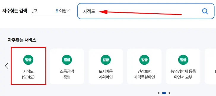 정부24 지적도 무료열람