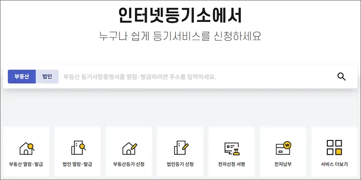 인테넷 등기소