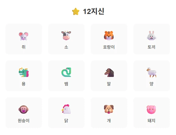 띠 계산 띠 순서